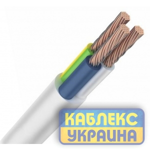 ПВС  3x1,5 Каблекс-Україна (Одеса)