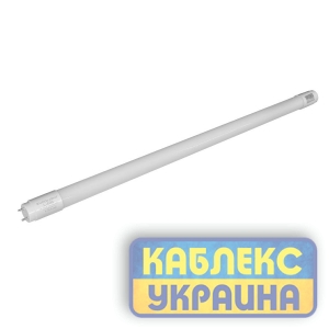 Лампа EVROLIGHT L-600 720лм 6400к 9вт  трубчаста світлодіодна LED (25 шт.)