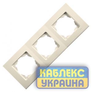 Рамка 3-місцева горизонтальна Linnera Крем