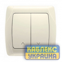 Кнопка керування жалюзі, 2-клавішна, Кармен крем