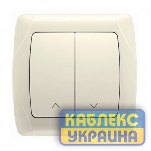Кнопка керування жалюзі, 2-клавішна, Кармен крем