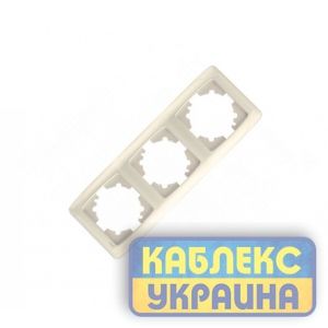 Рамка 3-я вертикальна Кармен крем