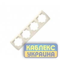 Рамка 4-а горизонтальна Кармен крем