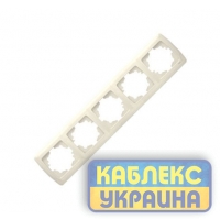 Рамка 5-а горизонтальна Кармен крем