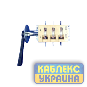 Вимикач-роз'єднувач "I-0" розривний  630A