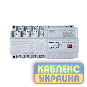 Автоматичний перемикач навантаження корпусний 125А