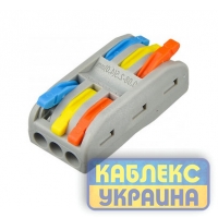 Клемник з'єднувальний кольоровий 3-х провідний, двосторонній