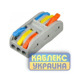 Клемник з'єднувальний кольоровий 3-х провідний, двосторонній