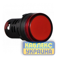 Сигнальна арматура AD22 червона 220V