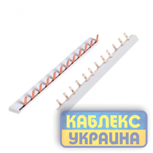 Шина сполучна 1-фазова (40-А)  (100 шт.)