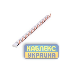 Шина сполучна 1-фазова 13мод.