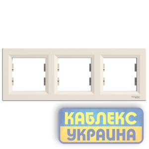 Рамка 3-я горизонтальна Asfora крем (15 шт.)