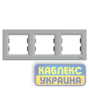 Рамка 3-місна горизонтальна Asfora Алюміній