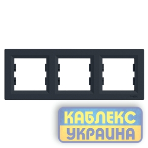 Рамка 3-місна горизонтальна Asfora Антрацит